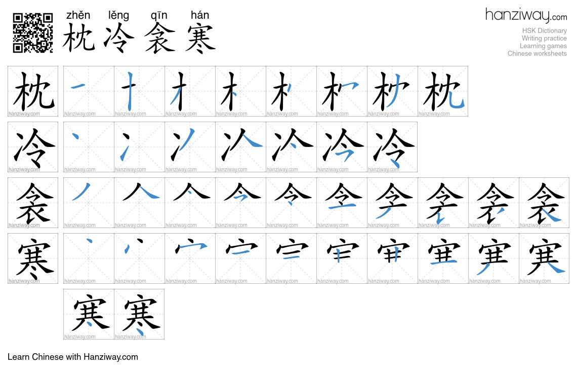 枕冷衾寒 (zhěn lěng qīn hán) - English translation, writing, stroke order ...