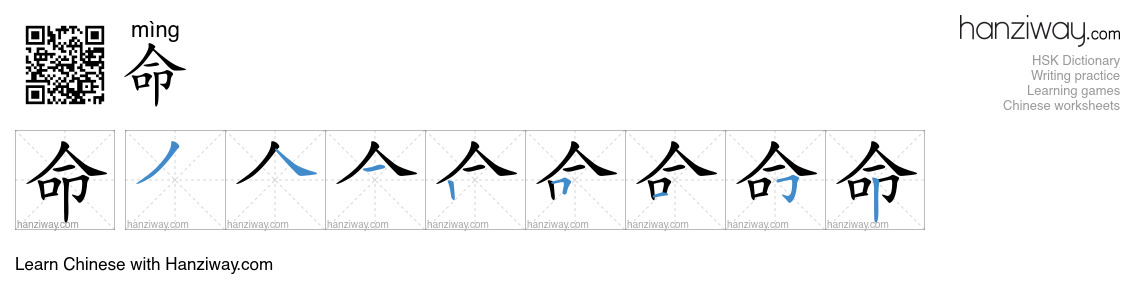 Character 命 stroke orders