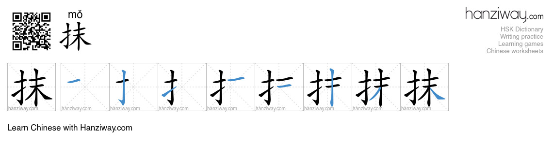 Character 抹 stroke orders