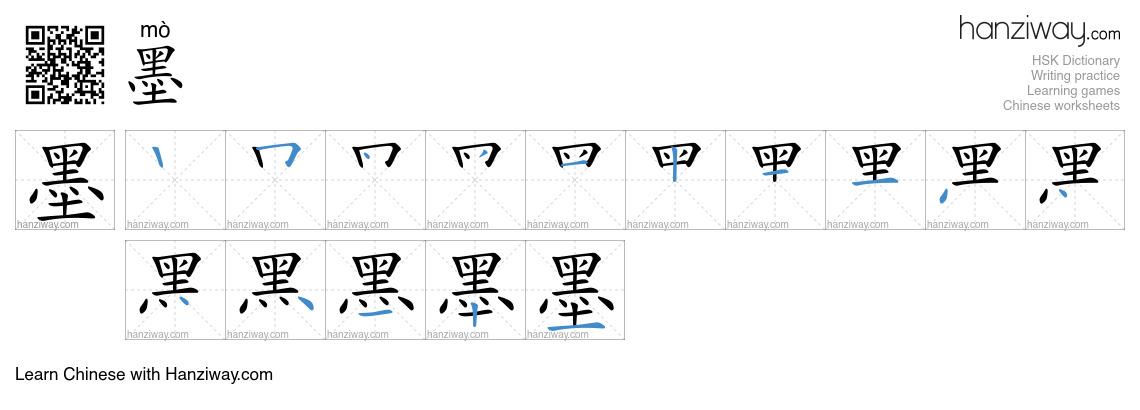 Character 墨 stroke orders