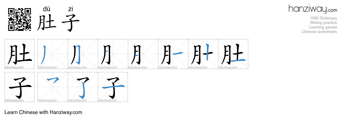 Character 肚子 stroke orders