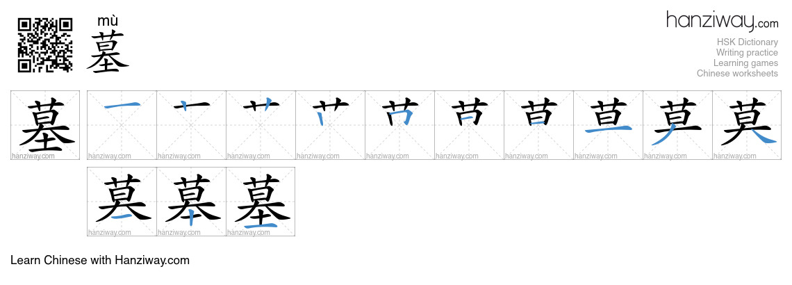 Character 墓 stroke orders