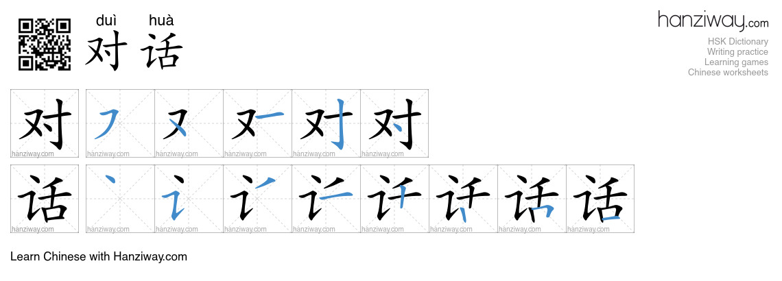 Character 对话 stroke orders