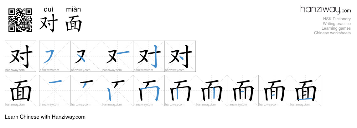 Character 对面 stroke orders