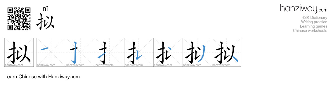 Character 拟 stroke orders