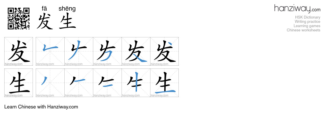 Character 发生 stroke orders