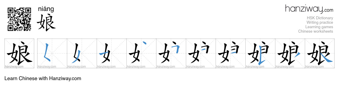 Character 娘 stroke orders