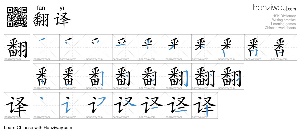 Character 翻译 stroke orders