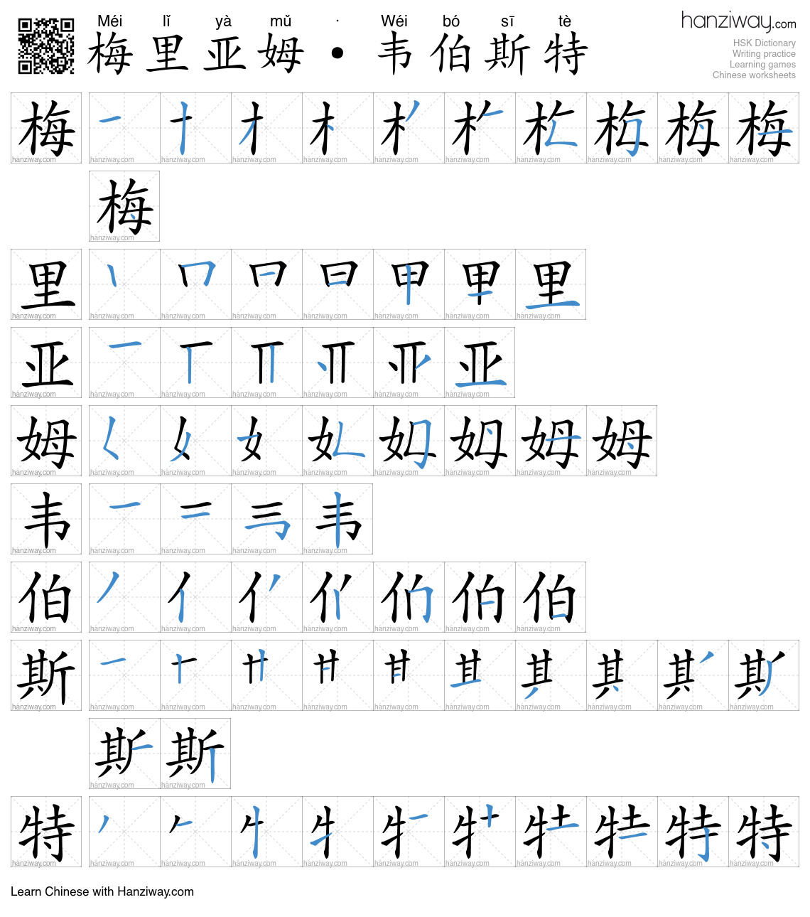 梅里亚姆·韦伯斯特 (Méi lǐ yà mǔ · Wéi bó sī tè) - English translation, writing ...