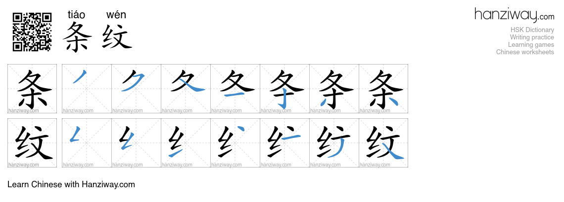 条纹 (tiáo wén) - English translation, writing, stroke order, audio ...