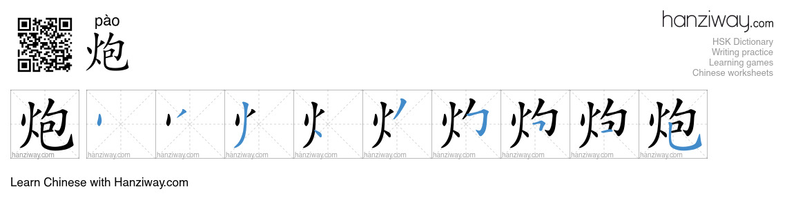 Character 炮 stroke orders