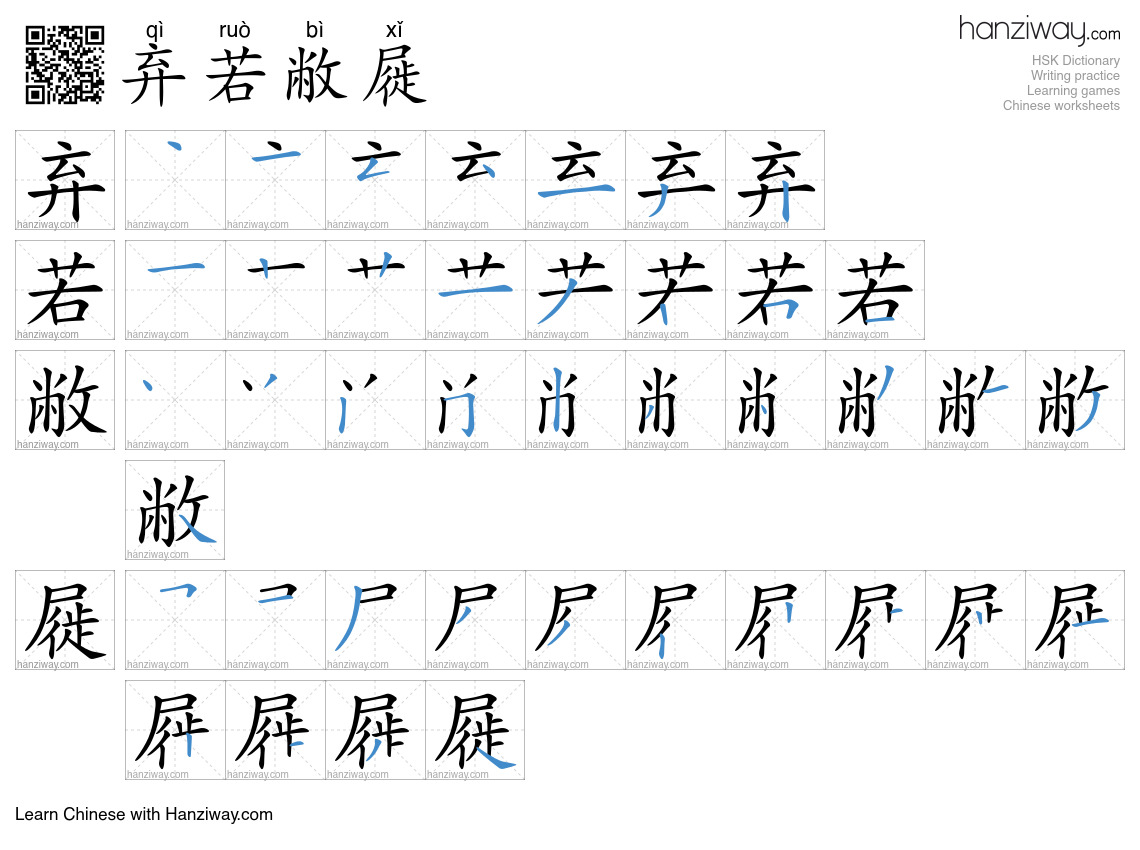 弃若敝屣 (qì ruò bì xǐ) - English translation, writing, stroke order, audio ...
