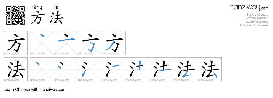 Character 方法 stroke orders
