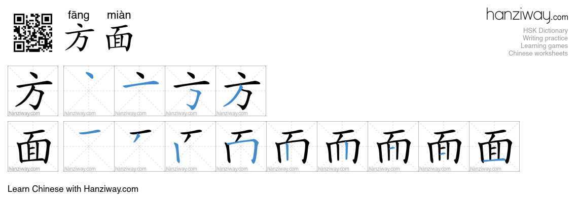 Character 方面 stroke orders