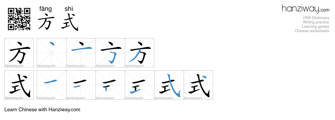 Character 方式 stroke orders