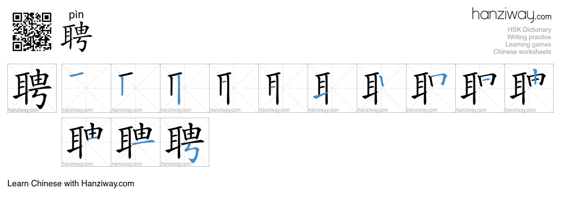 Character 聘 stroke orders