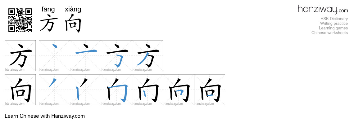 Character 方向 stroke orders