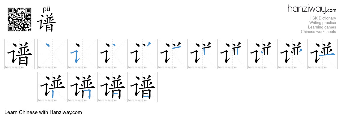 Character 谱 stroke orders