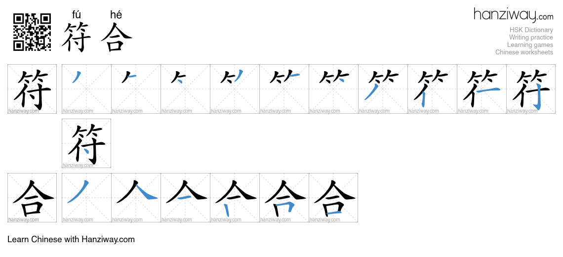 Character 符合 stroke orders
