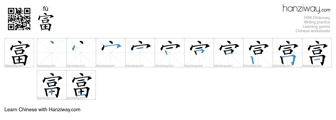 Character 富 stroke orders
