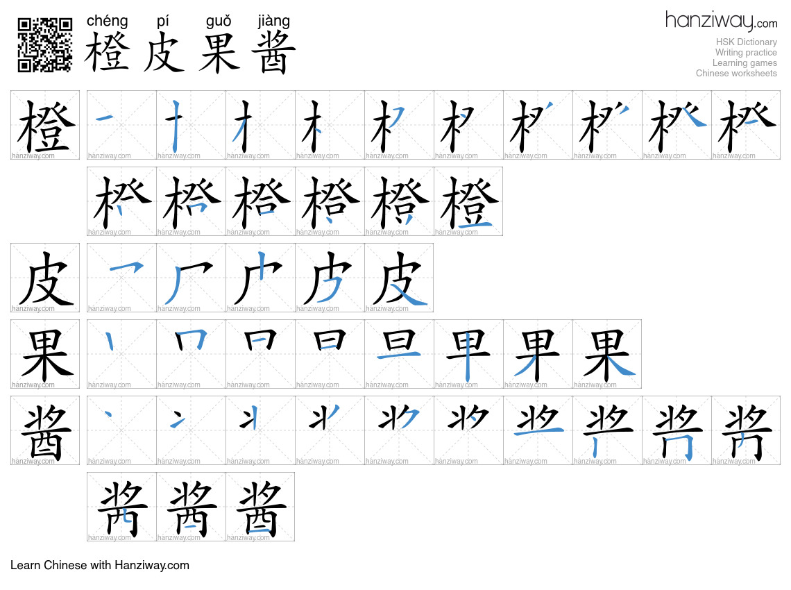 橙皮果酱 (chéng pí guǒ jiàng) - English translation, writing, stroke order ...