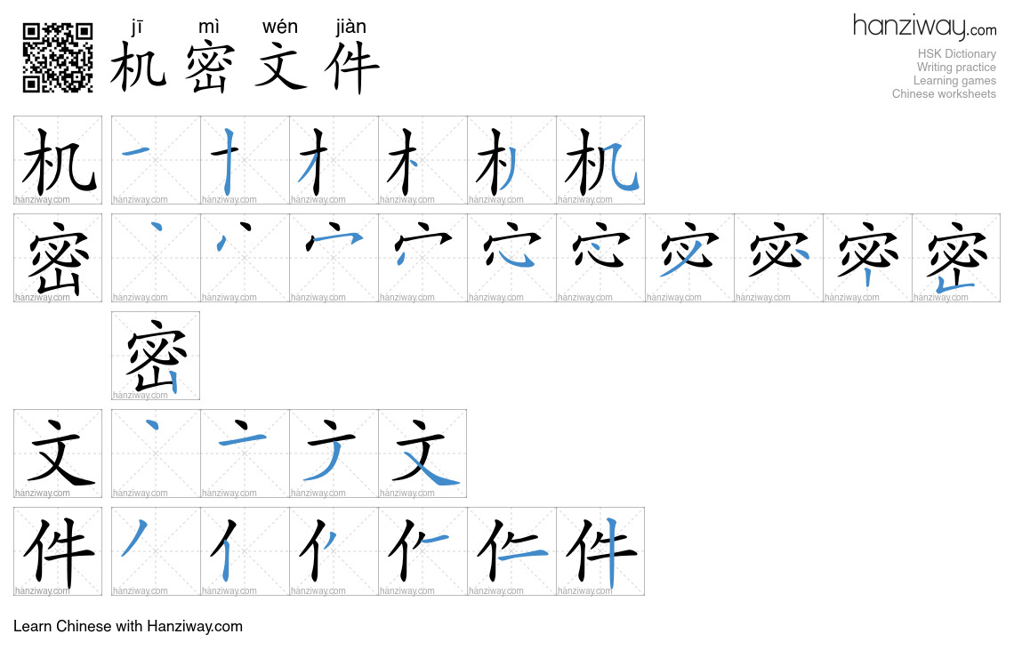机密文件 (jī mì wén jiàn) - English translation, writing, stroke order ...