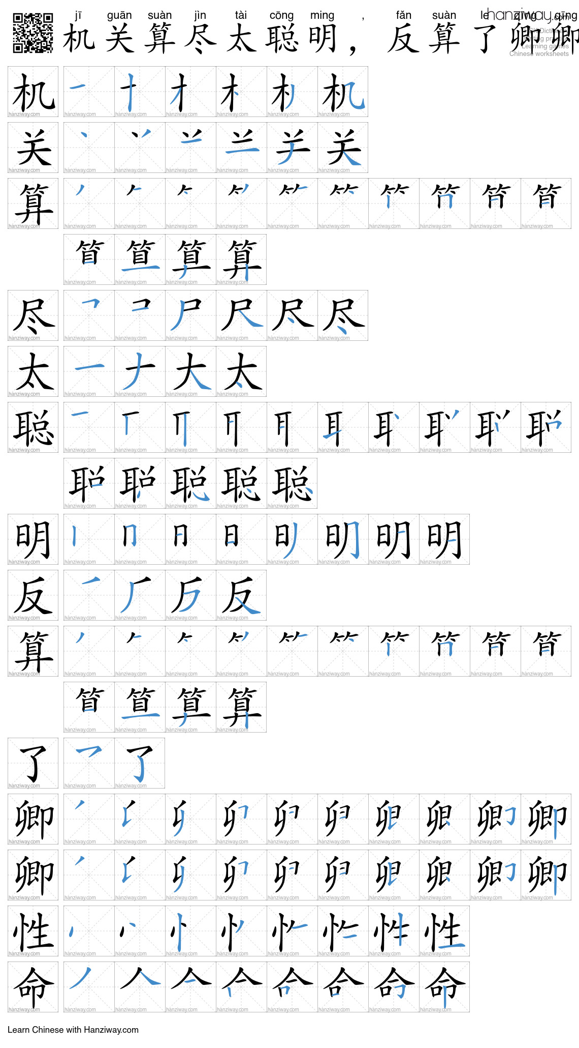 机关算尽太聪明,反算了卿卿性命 (jī guān suàn jìn tài cōng ming , fǎn suàn le qīng qīng ...
