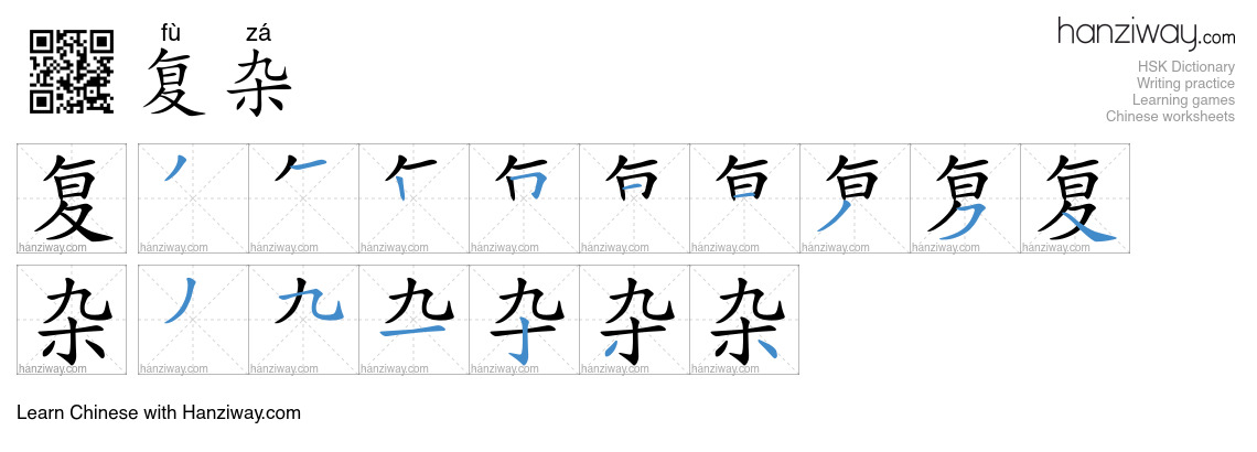 Character 复杂 stroke orders