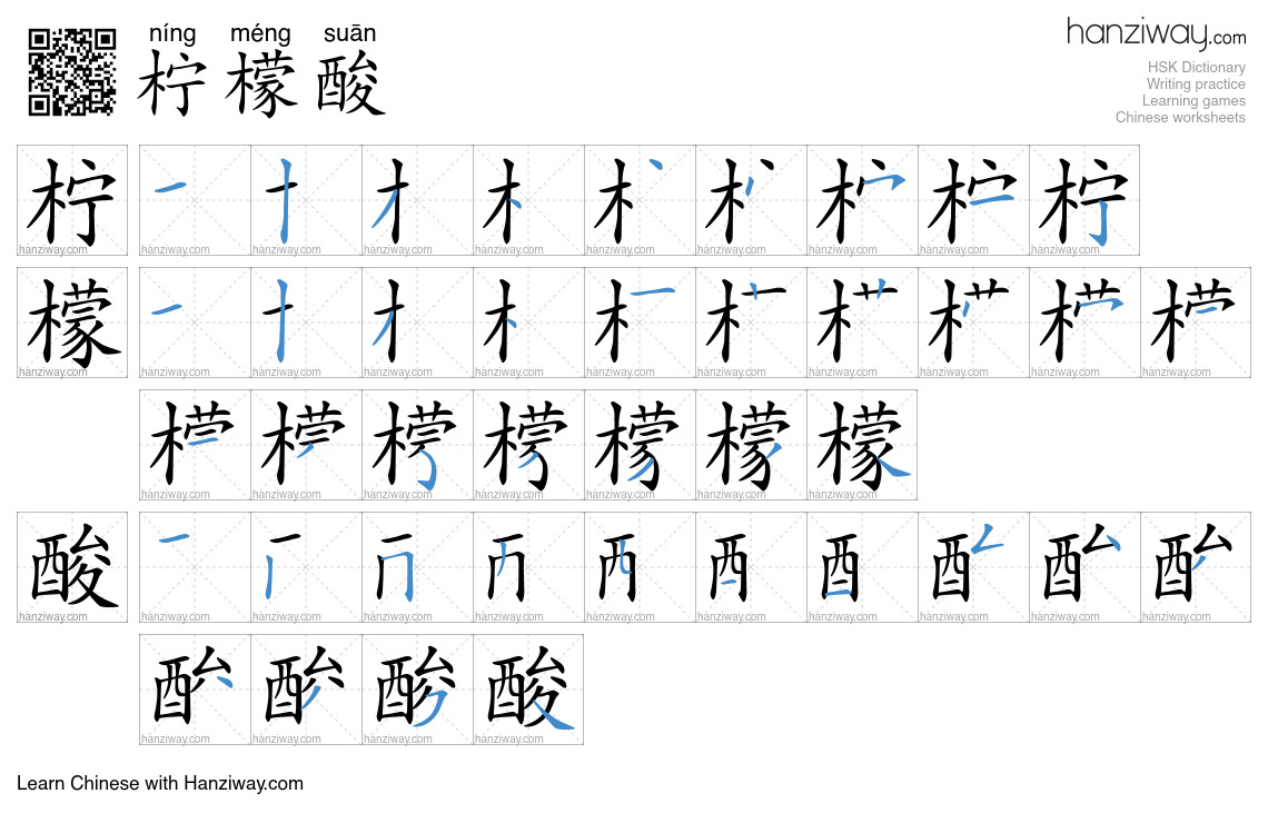 柠檬酸 (níng méng suān) - English translation, writing, stroke order ...