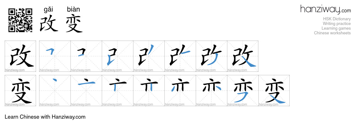 Character 改变 stroke orders