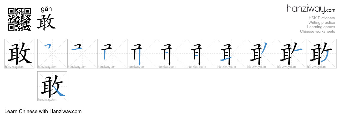 Character 敢 stroke orders