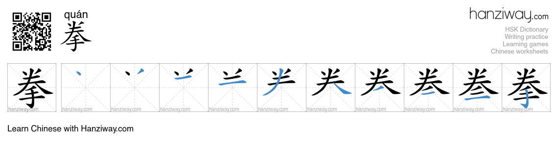 Character 拳 stroke orders