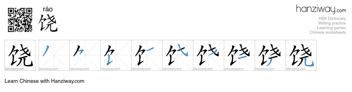 Character 饶 stroke orders