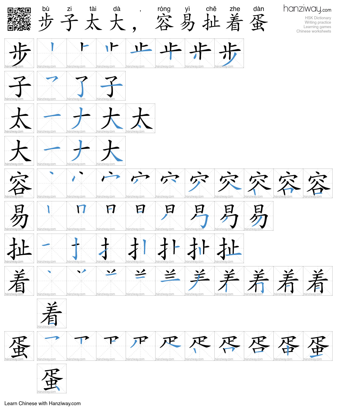 步子太大,容易扯着蛋 (bù zi tài dà , róng yì chě zhe dàn) - English translation ...