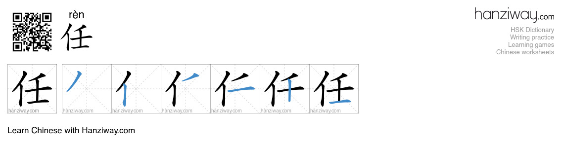 Character 任 stroke orders
