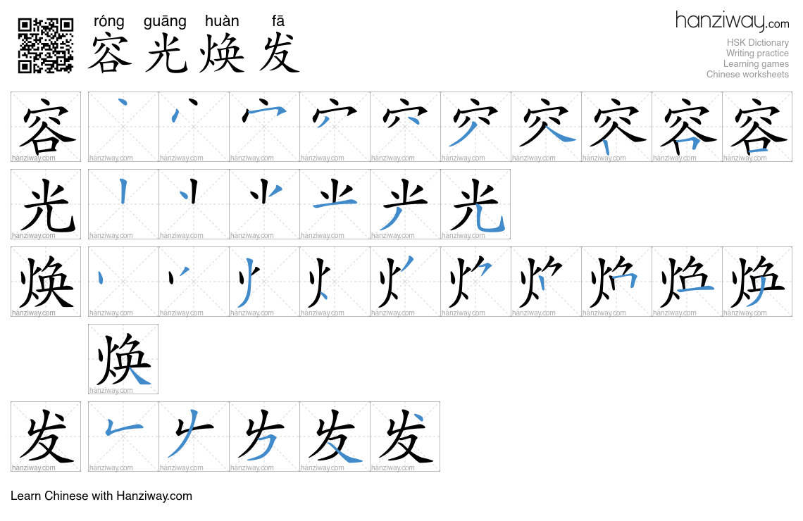 容光焕发 (róng guāng huàn fā) - English translation, writing, stroke order ...
