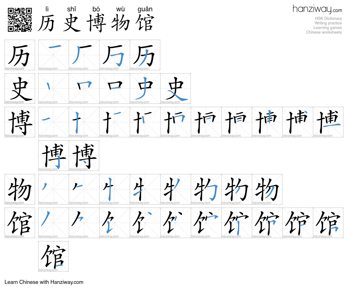 历史博物馆 (lì shǐ bó wù guǎn) - English translation, writing, stroke order ...