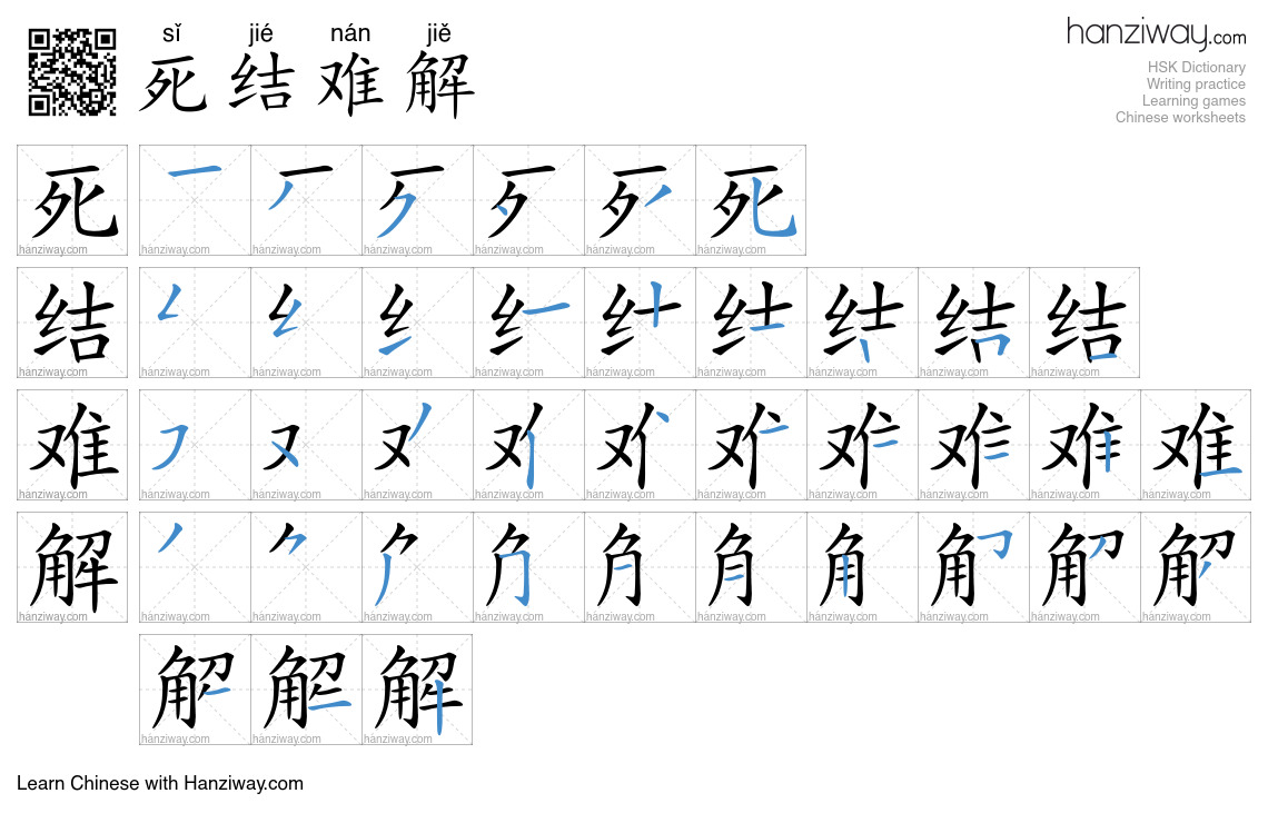 死结难解 (sǐ jié nán jiě) - English translation, writing, stroke order ...