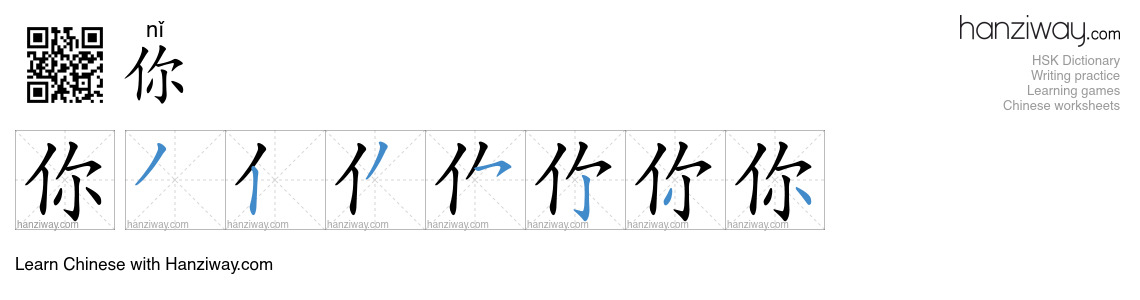 Character 你 stroke orders