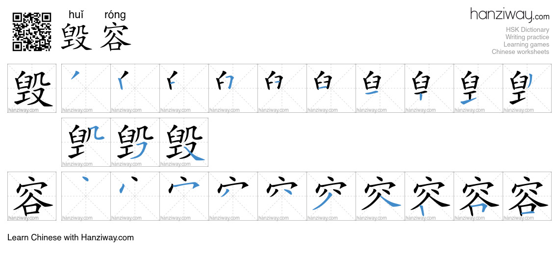 毁容 (huǐ róng) - English translation, writing, stroke order, audio ...