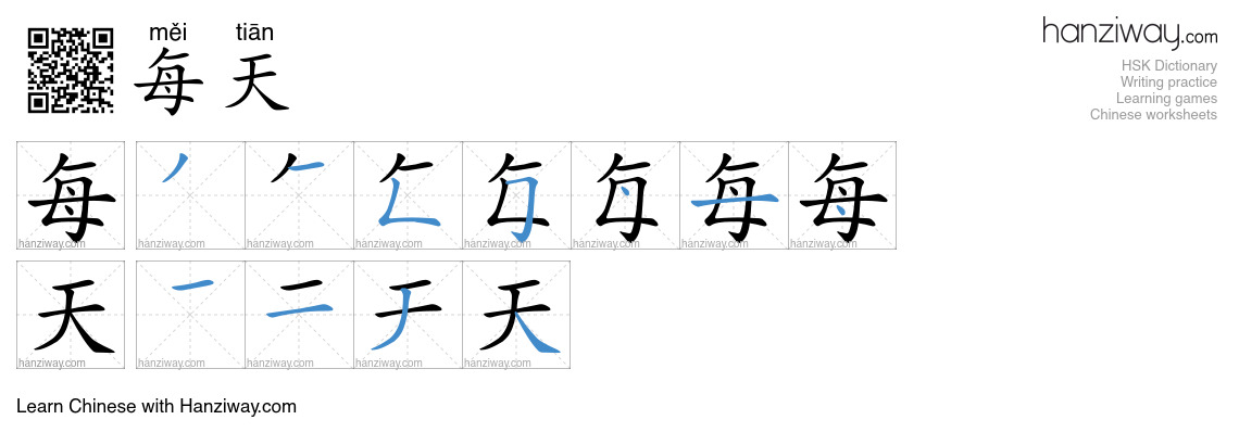 每天 (měi tiān) - English translation, writing, stroke order, audio ...