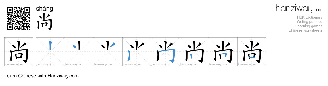 Character 尚 stroke orders
