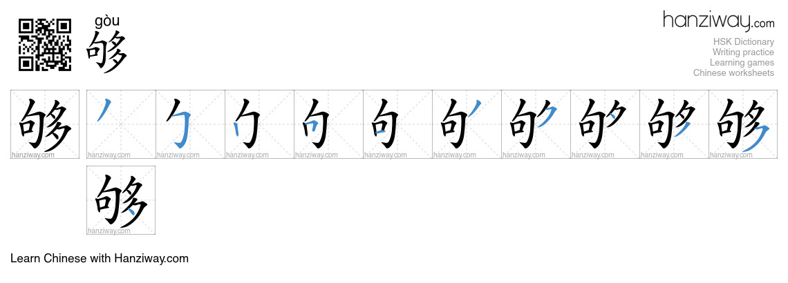 Character 够 stroke orders