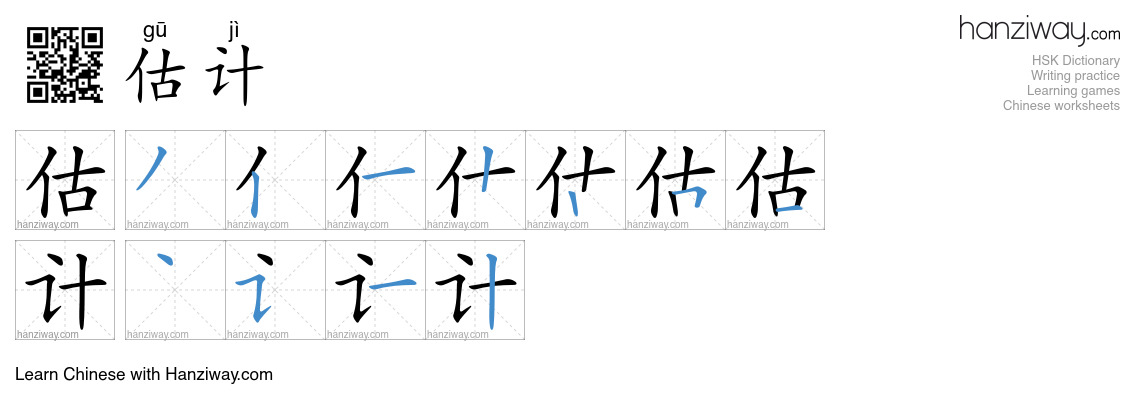 Character 估计 stroke orders