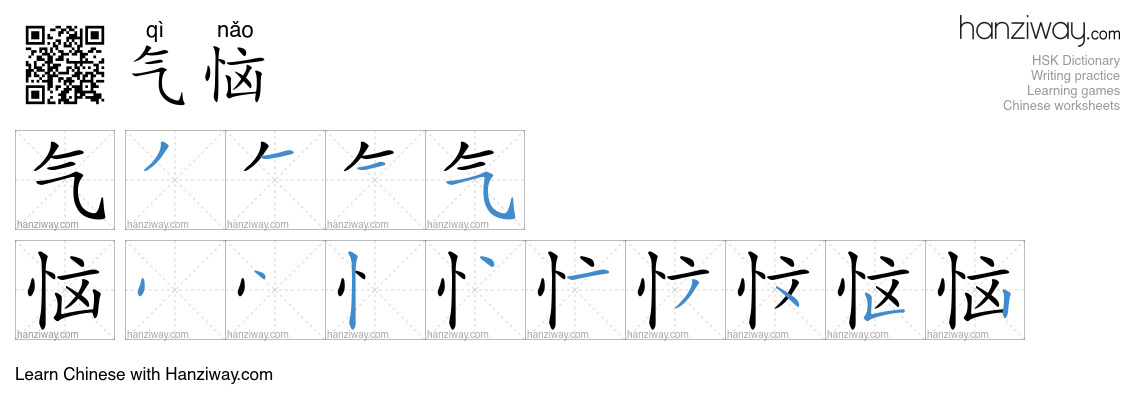 气恼 (qì nǎo) - English translation, writing, stroke order, audio | Hanziway