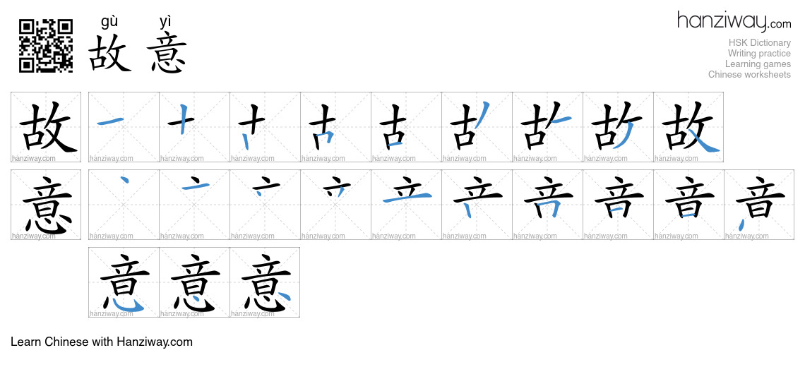 Character 故意 stroke orders