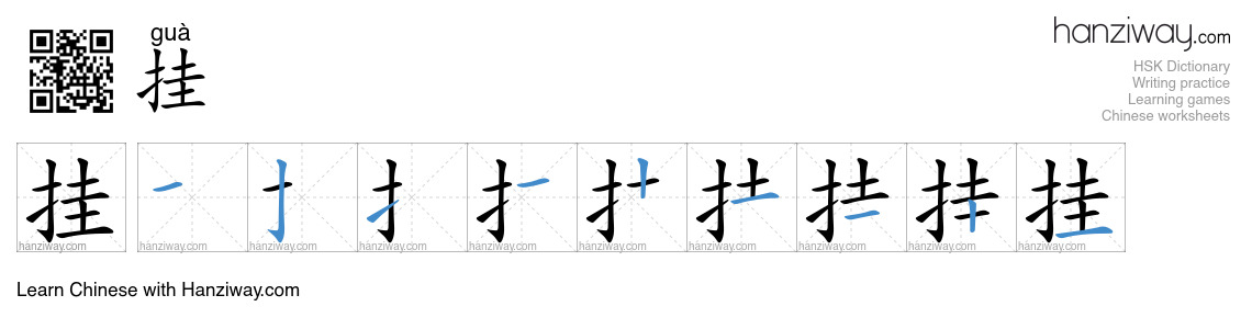 Character 挂 stroke orders