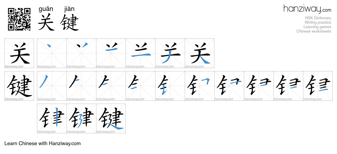 Character 关键 stroke orders