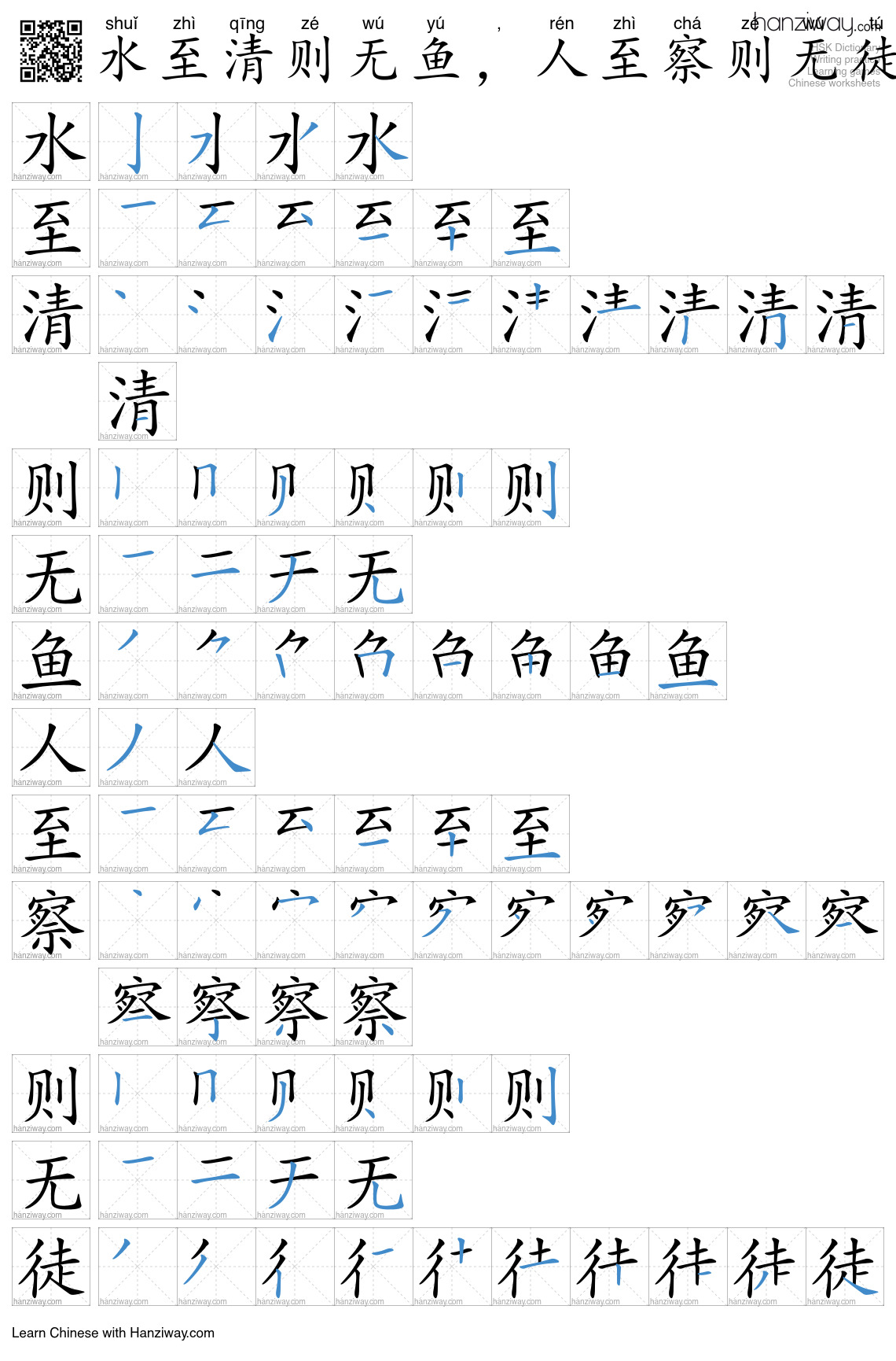 水至清则无鱼,人至察则无徒 (shuǐ zhì qīng zé wú yú , rén zhì chá zé wú tú) - English ...