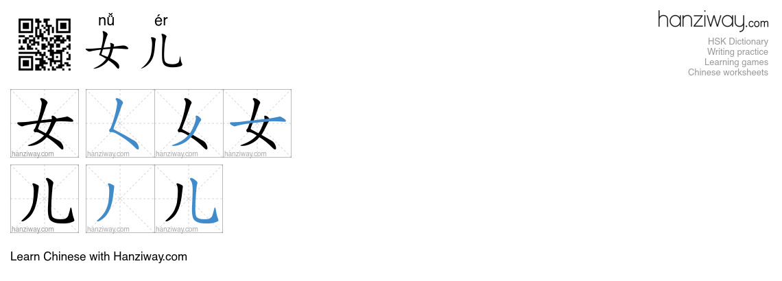 Character 女儿 stroke orders